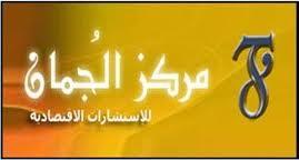 مركز الجمان: «التجاري» ضمن كبار الملاك في «المزايا»