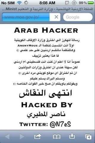 هاكرز كويتي يخترق موقع وزارة التربية الاردنية ويحذر من اختراق باقي وزارات الدولة