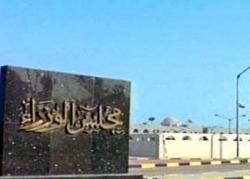 استقالة الحكومة اليوم