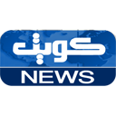 تطبيق كويت نيوز