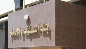 التسليف يعرض دراسة شاملة لأسباب تعديل مسماه