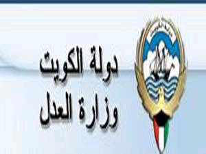 العدل تؤكد ثقتها بالحس الأمني والوطني للجميع