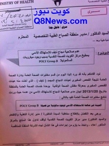 صورة : تقرير عن عينة من دجاج نايف وانه غير صالح للاستخدام الادمي