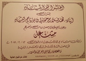 افراح المرشاد