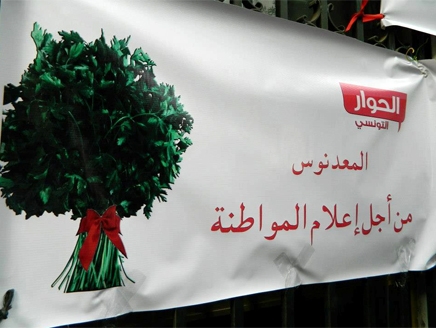قناة تونسية معارضة تبيع البقدونس للخروج من أزمتها المالية