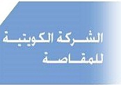 الكويتية للمقاصة تدعو عملائها لتحديث بياناتهم
