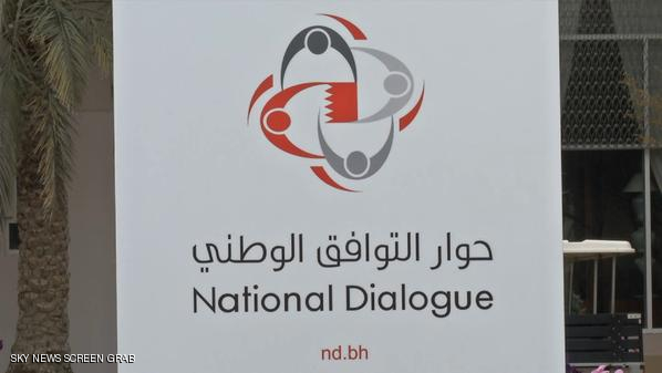 جلسة سادسة تبحث جدول أعمال حوار البحرين