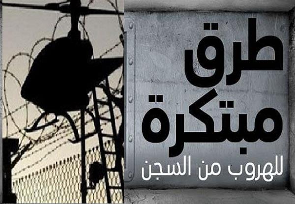 فرار سجينين كنديين بطائرة هليكوبتر في وضح النهار