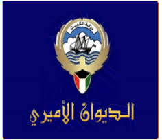 الديوان الاميري يشكر المعزين بوفاة الشيخة وداد حمود المالك الصباح