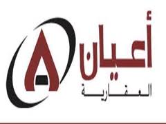 العوضي رئيسا تنفيذيا لشركة أعيان العقارية