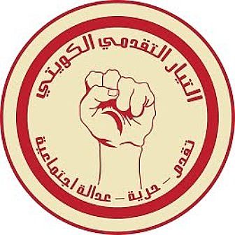 التيار التقدمي: الأيادي الآثمة تعبث بالبلاد والسلطة مشغولة بمتابعة المغردين