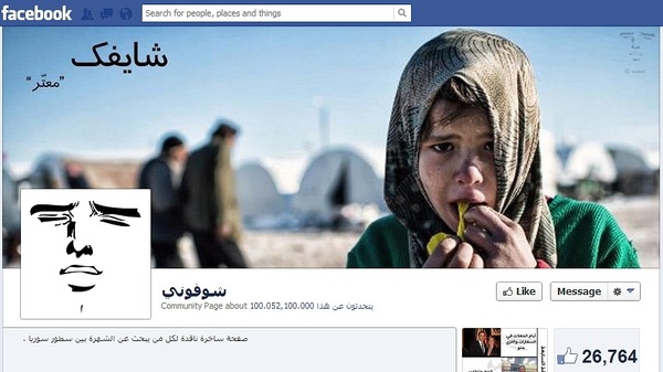 “شوفوني” تطلق نار الانتقاد على معارضي سوريا بلا تحفّظ