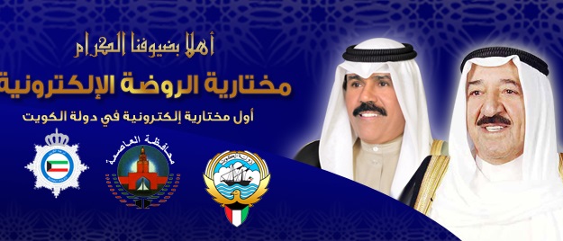 خالد مشعل يؤسس أول مختارية إلكترونية في الكويت