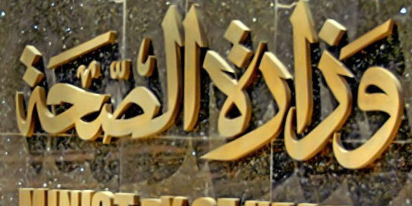 الصحة: لم تسجل اي اصابة بفيروس “كورونا” في الكويت وما يتداول غير صحيح