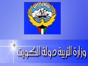 التربية: استقالة الوكيل الكندري ورئيسة العاصمة التعليمية العمر اثر تسرب امتحانات الثانوية العامة