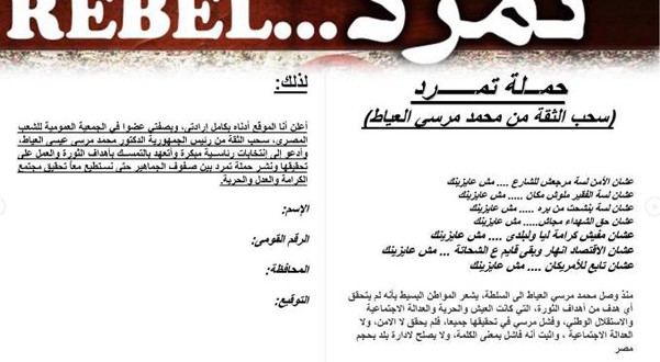 الإخوان حرقوا مقر “تمرد” .. والحملة تهتف يسقط حكم المرشد