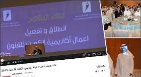 السنعوسي واليوحة والهباد والمنيس والعسكري قدموا  استقالاتهم من مجلس أمناء أكاديمية الفنون