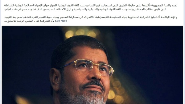 مرسي يدعو على “فيسبوك” إلى تشكيل حكومة ائتلافية