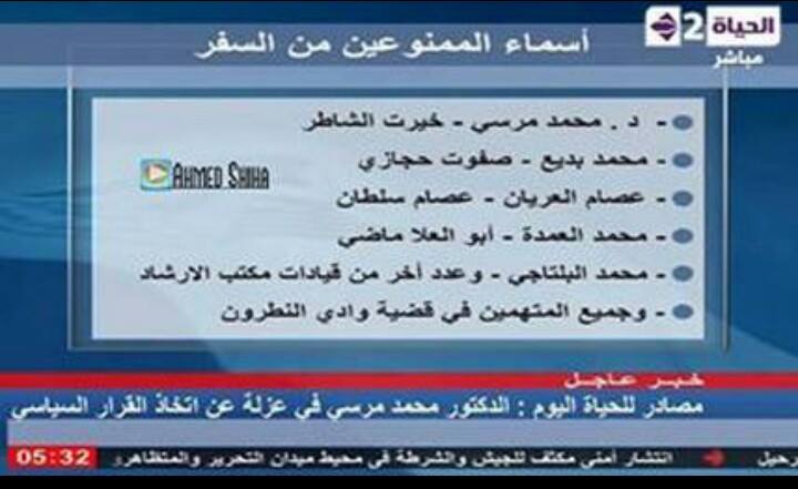 مصادر أمنية: منع مرسي وقيادات إخوانية من السفر
