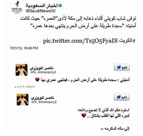 كويتي يودع أصدقائه عبر توتير قبل وفاته بلحظات في مكه