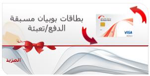 بوبيان: البطاقات المسبقة الخيار الأفضل للتسوق عبر الانترنت