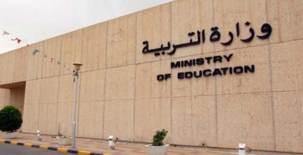 دمج وإلغاء قطاعات في «التربية».. وتقليص الشواغر إلى 4 وكلاء