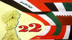 العراق ينسحب من خليجي 22 احتجاجا على نقل البطولة من البصرة الى جدة