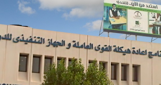 إعادة الهيكلة: 26 مليون دينار لـ30 ألف باحث عن عمل