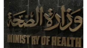 وزارة-الصحة