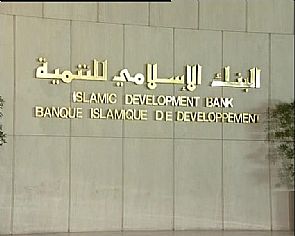 البنك الاسلامي للتنمية يحافظ على تصنيفه الائتماني