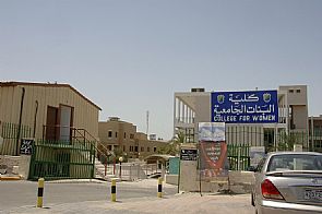 إنشاء كلية الصحة العامة و’كلية العلوم الحياتية’ بدلاً من مسمى كلية البنات