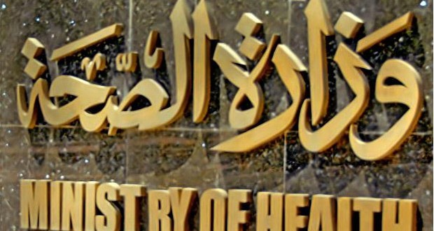 الصحة”: تشكيل لجنة لدراسة شروط شغل الوظائف الإشرافية