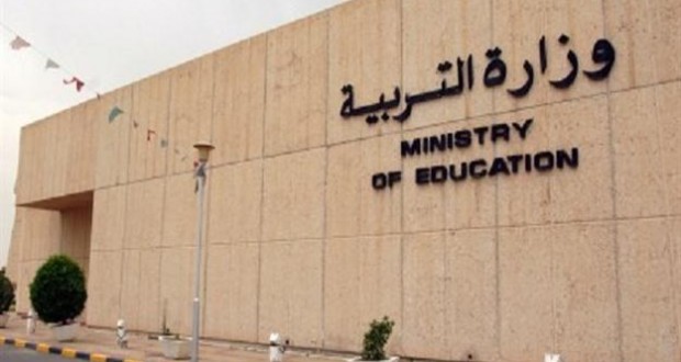 التربية: لا تعطيل للدارسة بسبب القمة الخليجية الثلاثاء المقبل