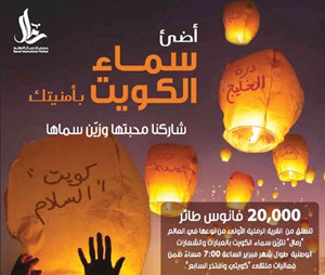 «كويتي وافتخر» يطلق 20 ألف فانوس طائر في قرية رمال