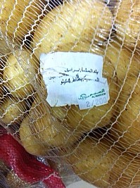 هل هناك بطاطا اسرائيلية في الكويت؟