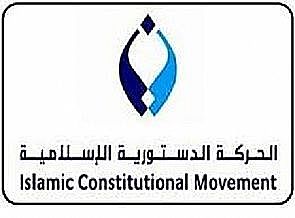 الحركة الدستورية الإسلامية: ‘التشكيل الحكومي عقيم’
