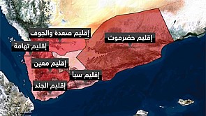 اليمن يقر دولة اتحادية من 6 أقاليم