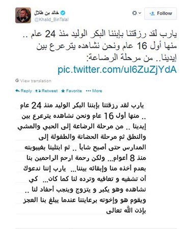 الأمير خالد بن طلال يدعو لابنه في غيبوبته: “اللهم أعده لنا كي نشاهده يكبر ويتزوج”