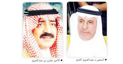 السفارة السعودية بايعت الأمير مقرن على السمع والطاعة