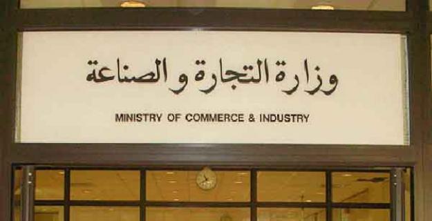«التجارة» تُعدّ قائمة بملكيات النواب والوزراء في الشركات