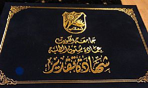 حفل الطلبة المتفوقين بالجامعة غداً