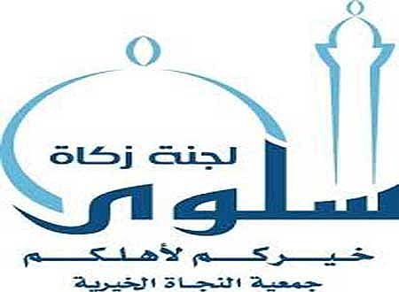 زكاة سلوى تقوم ببناء دار للأيتام بباكستان