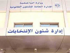 13 مرشحا للانتخابات التكميلية في اليوم الثالث