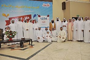 إشهار اسلام 1274 مهتدي ومهتدية في رمضان