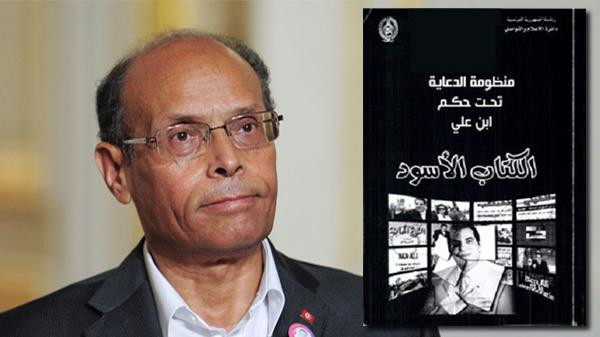 محكمة تونسية تغرم المرزوقي وتمنع كتابه