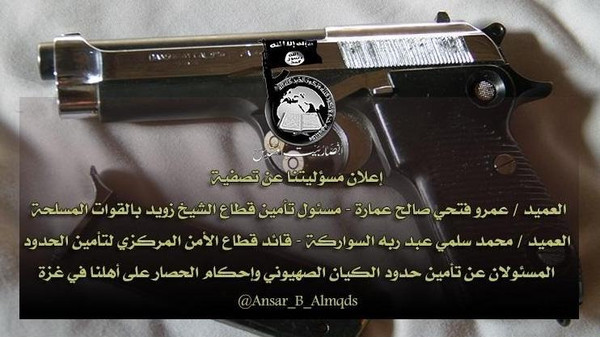 “أنصار بيت المقدس” تتبنى اغتيال ضابطين شمال سيناء