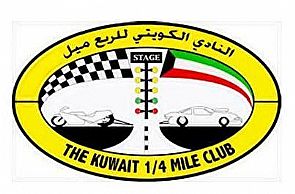 نادي الربع ميل يعلن جدول بطولة الكويت للراليات
