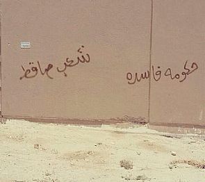 صورة : رصد عبارات مسيئة للحكومة و ضبط مواطن بالجهراء بتهمة الإساءة للذات الأميرية