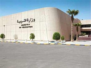 معاملة ربا في وزارة التربية