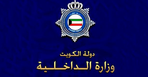 وزير الداخلية الكويتي يأمر بتشكيل فرقة أمنية لملاحقة «داعش»